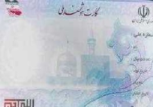 ایستگاه صدور کارت هوشمند در یزد راه اندازی شد