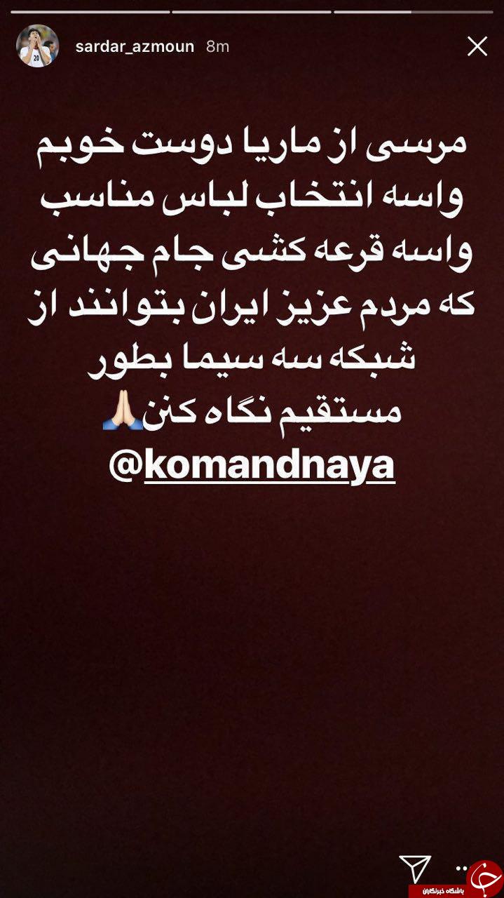 پیغام عجیب سردار آزمون برای مجری برگزاری مراسم قرعه کشی جام جهانی!