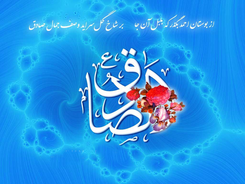 چهل حدیث از امام جعفر صادق(ع)
