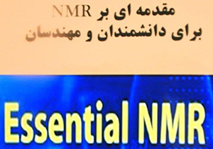 تالیف کتاب مقدمه&zwnj;ای بر ان آر آی در دانشگاه آزاد اسلامی نی&zwnj;ریز