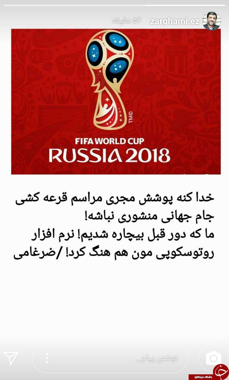 شوخی ضرغامی درباره مجری قرعه کشی جام&zwnj;جهانی