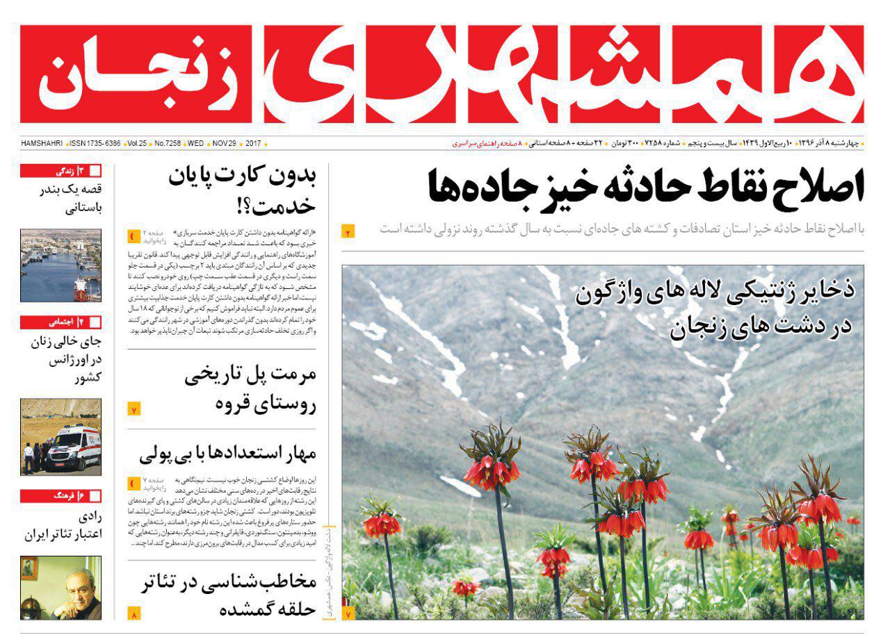 از اصلاح نقاط حادثه خیز جاده‌ها تا قرار گیری پل سید الشهدا (ع) در محدوده‌گسل زلزله