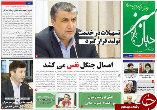 صفحه نخست روزنامه&zwnj; های مازندران چهارشنبه ۸ آذر ماه