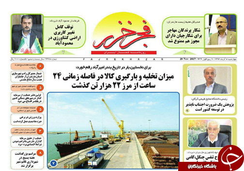صفحه نخست روزنامه&zwnj; های مازندران چهارشنبه ۸ آذر ماه