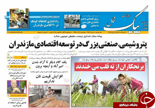 صفحه نخست روزنامه&zwnj; های مازندران چهارشنبه ۸ آذر ماه