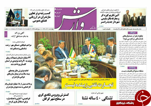صفحه نخست روزنامه&zwnj; های مازندران چهارشنبه ۸ آذر ماه