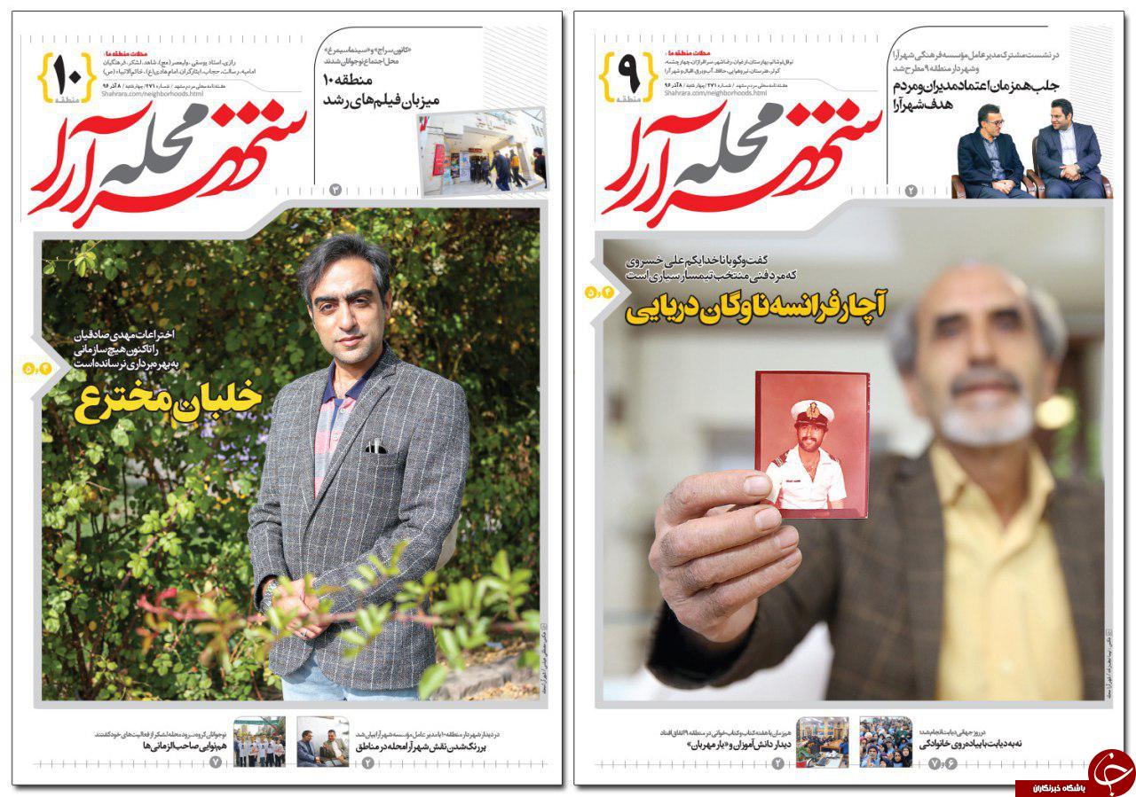 صفحه نخست روزنامه&zwnj;های خراسان رضوی چهار شنبه ۸ آذر