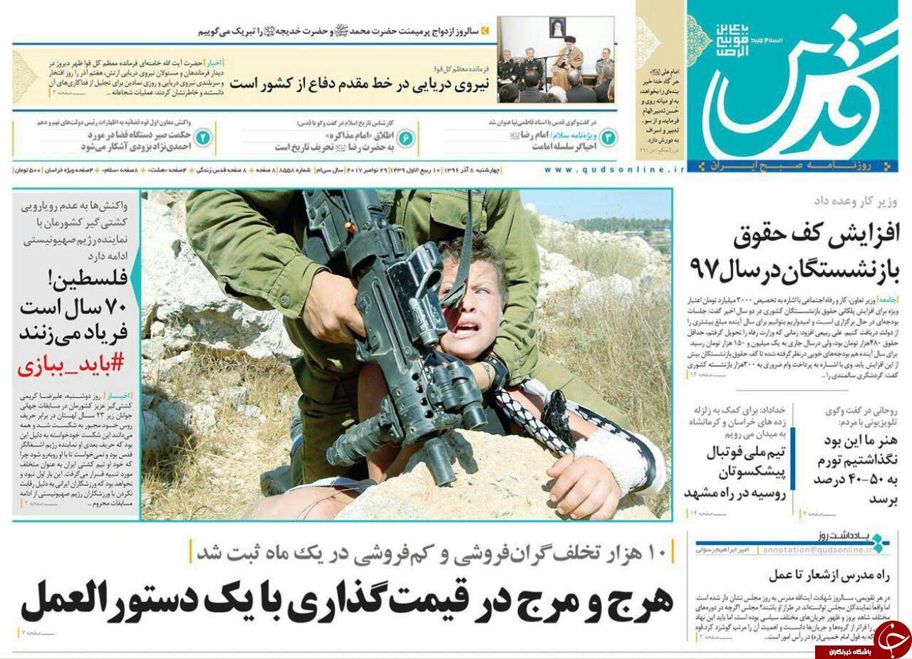 صفحه نخست روزنامه&zwnj;های خراسان رضوی چهار شنبه ۸ آذر