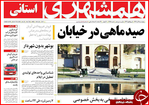 نیم صفحه نخست روزنامه&zwnj;های گلستان چهارشنبه ۸ آذر ماه