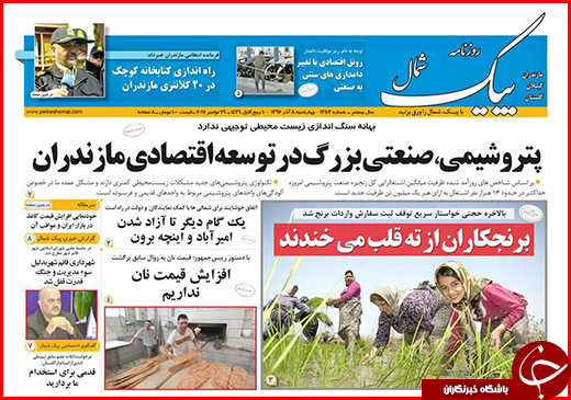 نیم صفحه نخست روزنامه&zwnj;های گلستان چهارشنبه ۸ آذر ماه