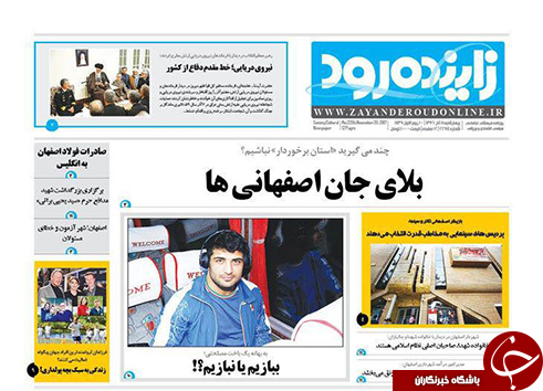 صفحه نخست روزنامه های استان&zwnj; اصفهان چهار شنبه 8 آذر ماه