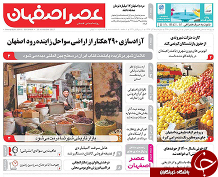 صفحه نخست روزنامه های استان&zwnj; اصفهان چهار شنبه 8 آذر ماه