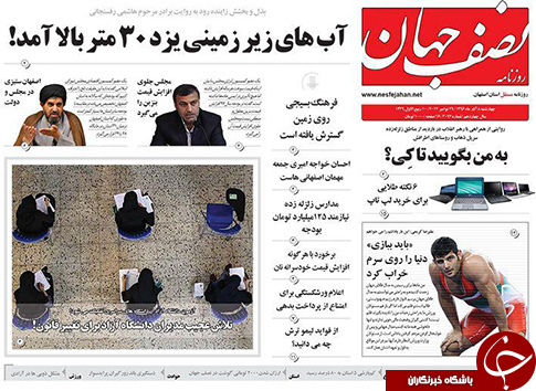 صفحه نخست روزنامه های استان&zwnj; اصفهان چهار شنبه 8 آذر ماه