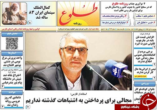 صفحه نخست روزنامه&zwnj;های استان فارس چهارشنبه ۸ آذرماه