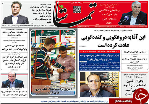 صفحه نخست روزنامه&zwnj;های استان فارس چهارشنبه ۸ آذرماه