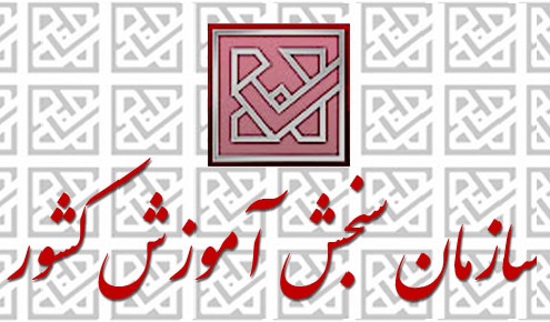 اصلاحات دفترچه کنکور دکتری نیمه متمرکز سال ۹۷ منتشر شد