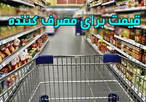 زنده شدن دوباره طرح حذف برچسب قیمت کالا + صوت