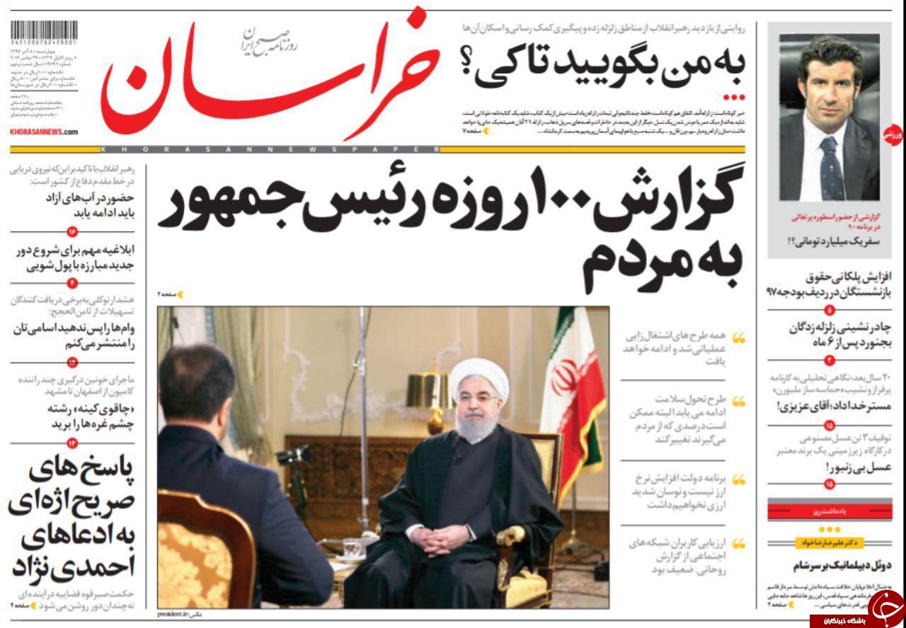 صفحه نخست روزنامه&zwnj;های خراسان رضوی چهار شنبه ۸ آذر