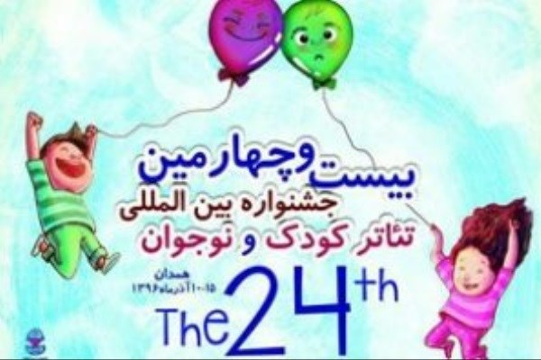 آعلام آمادگی استان در جشنواره کودک ونوجوانان
