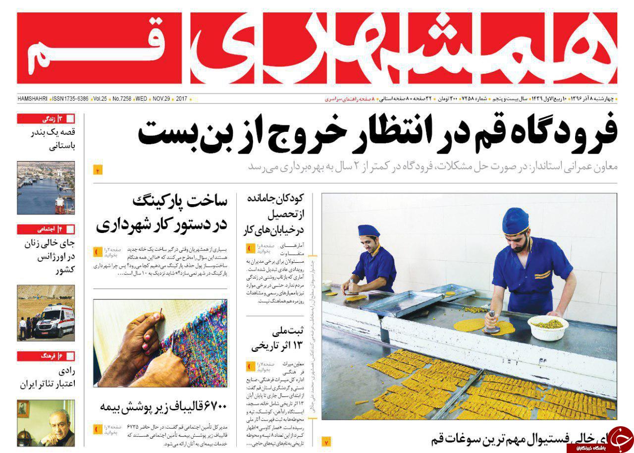 از افزایش حقوق پلکانی باز نشستگان تا فرودگاه قم در انتظار خروج از بن بست