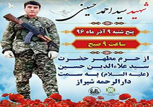 مراسم تشییع شهید مدافع حریم آل الله