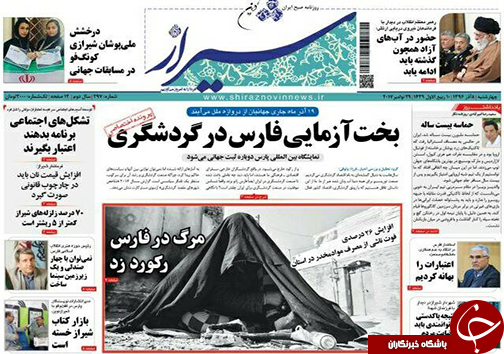 صفحه نخست روزنامه&zwnj;های استان فارس چهارشنبه ۸ آذرماه
