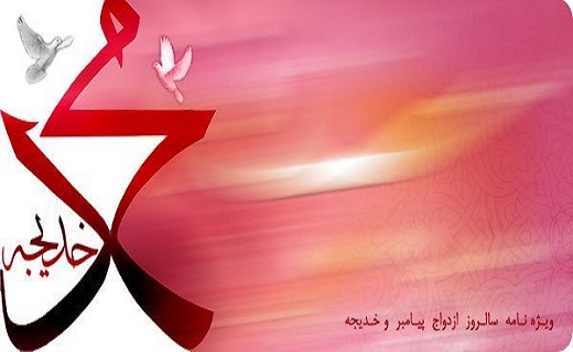 ماجرای خواستگاری حضرت خدیجه (س) از پیامبر اکرم (ص)