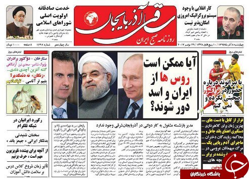 صفحه نخست روزنامه استان&zwnj;آذربایجان شرقی چهارشنبه 8 آذر ماه