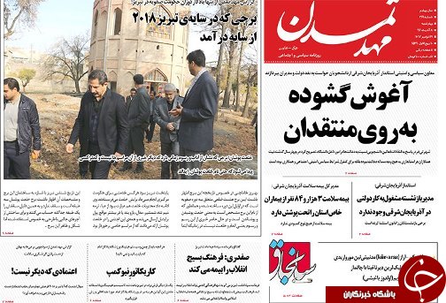 صفحه نخست روزنامه استان&zwnj;آذربایجان شرقی چهارشنبه 8 آذر ماه
