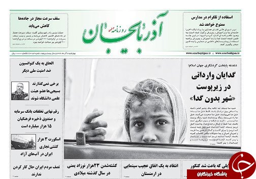 صفحه نخست روزنامه استان&zwnj;آذربایجان شرقی چهارشنبه 8 آذر ماه