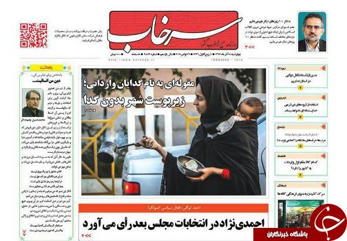 صفحه نخست روزنامه استان&zwnj;آذربایجان شرقی چهارشنبه 8 آذر ماه