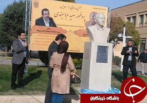 رونمایی از سردیس پروفسور عباس بندی