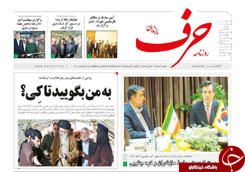 صفحه نخست روزنامه&zwnj; های مازندران چهارشنبه ۸ آذر ماه