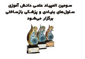 برگزاری سومین المپیاد علمی دانش آموزی  در استان کردستان