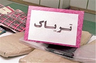 کشف تریاک از داخل لوله کباب پز+عکس