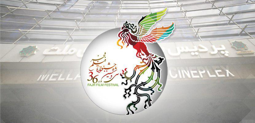 اعلام فراخوان ثبت&zwnj;نام اهالی رسانه و منتقدان در جشنواره فیلم فجر