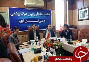 معرفی رییس هیات پزشکی ورزشی