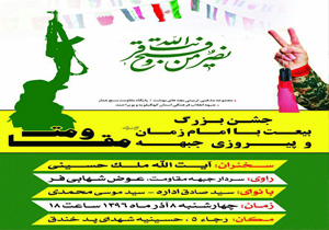جشن پیروزی جبهه مقاومت در یاسوج