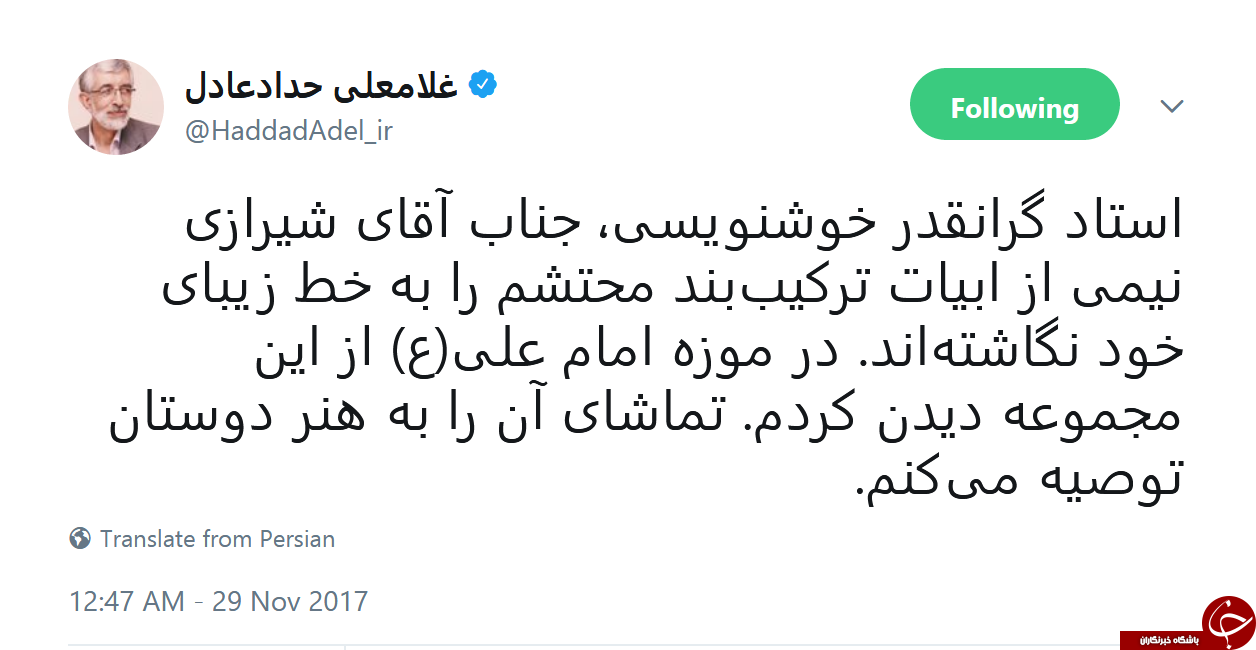 توصیه حدادعادل به هنردوستان برای بازدید از آثار کتیبهنویسی علی شیرازی توصیه حدادعادل به هنردوستان برای بازدید از آثار کتیبهنویسی علی شیرازی
