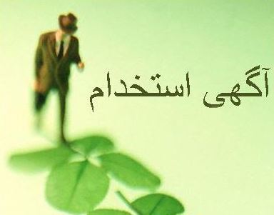 استخدام جوشکار مسلط به محیط صنعتی