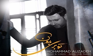 آهنگ جدید محمد علیزاده منتشر شد