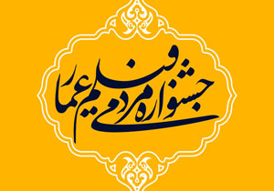 شرکت ۱۳اثر از لرستان در هشتمین جشنواره فیلم عمار