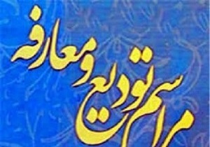 معارفه بخشدار جدید مینوشهر