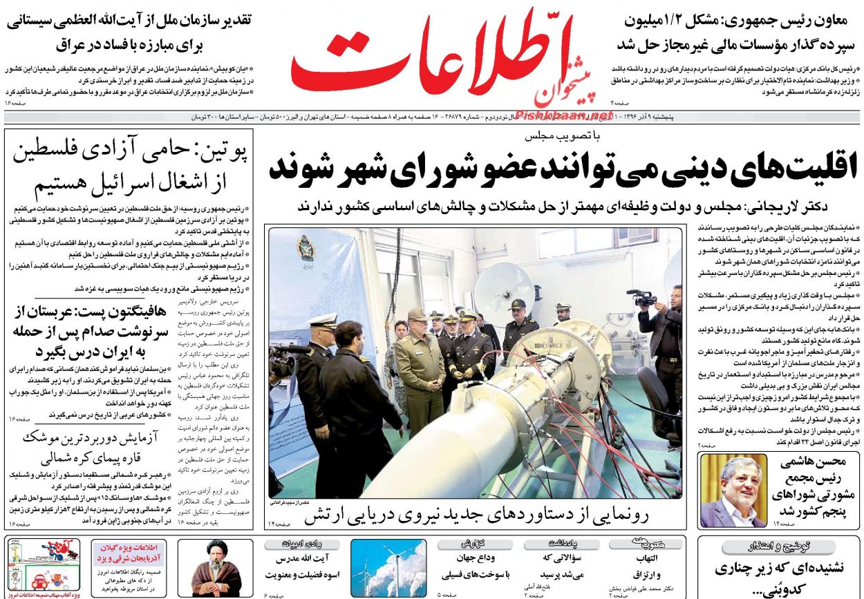 تصاویر صفحه نخست روزنامه&zwnj;های سیاسی