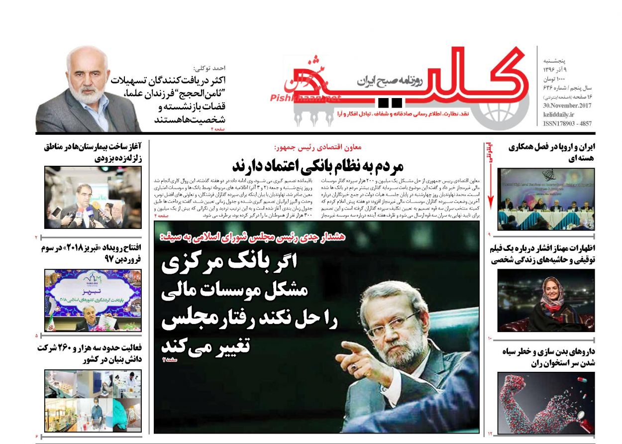 تصاویر صفحه نخست روزنامه&zwnj;های سیاسی