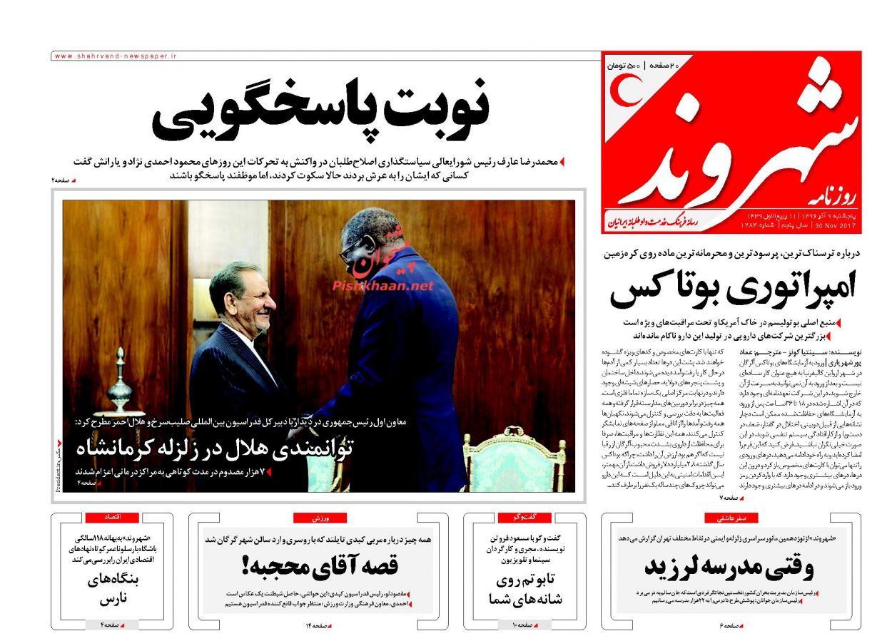 تصاویر صفحه نخست روزنامه&zwnj;های سیاسی