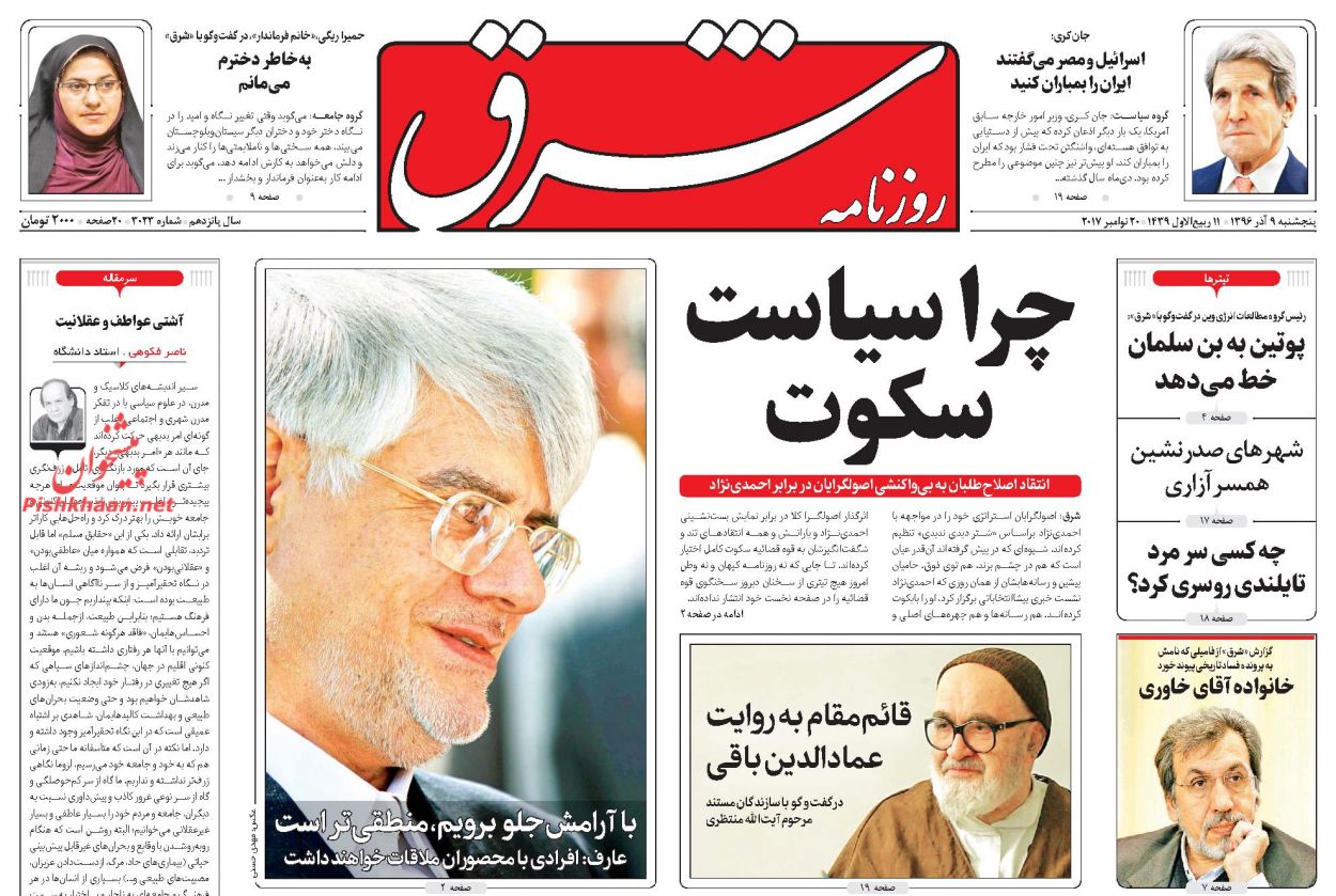 تصاویر صفحه نخست روزنامه&zwnj;های سیاسی