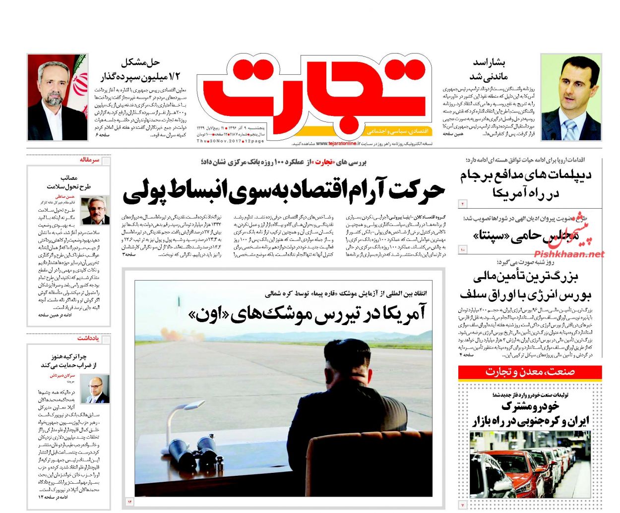 تصاویر صفحه نخست روزنامه&zwnj;های سیاسی