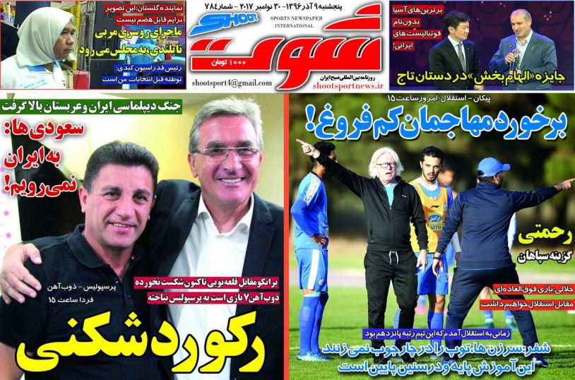 روزنامه&zwnj;های ورزشی نهم آذرماه