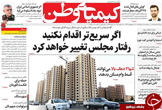 صفحه نخست روزنامه های استان&zwnj; اصفهان پنج شنبه 9 آذر ماه